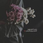 دانلود آهنگ دلم لاله ی عاشق از پوبون